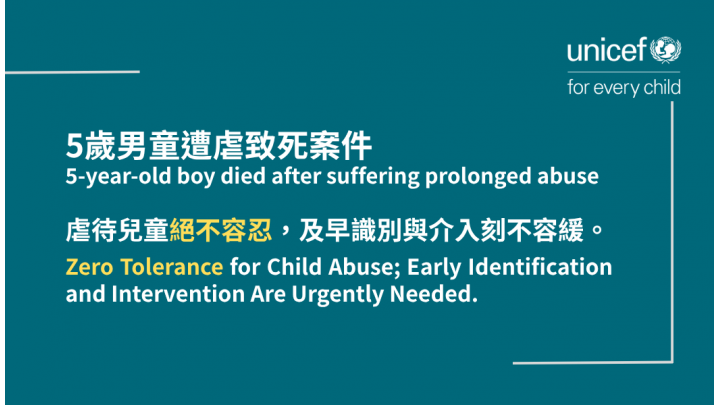 兒童性侵案件頻生 UNICEF HK 支持政府將「兒童的最佳利益」原則融入法律與政策，預防及杜絕濫用受信任或權威地位或受養關係，而令受害人屈從以及持續性兒童性虐待的案件再度發生。 (3)