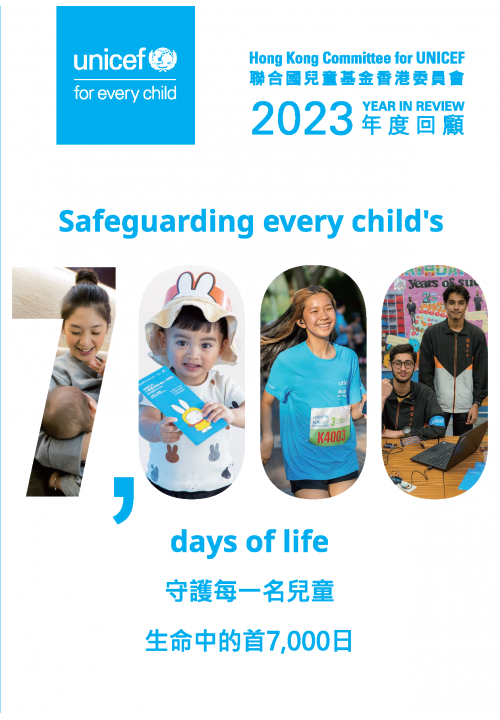 Cover page from UNICEF HK Year in Review 2023