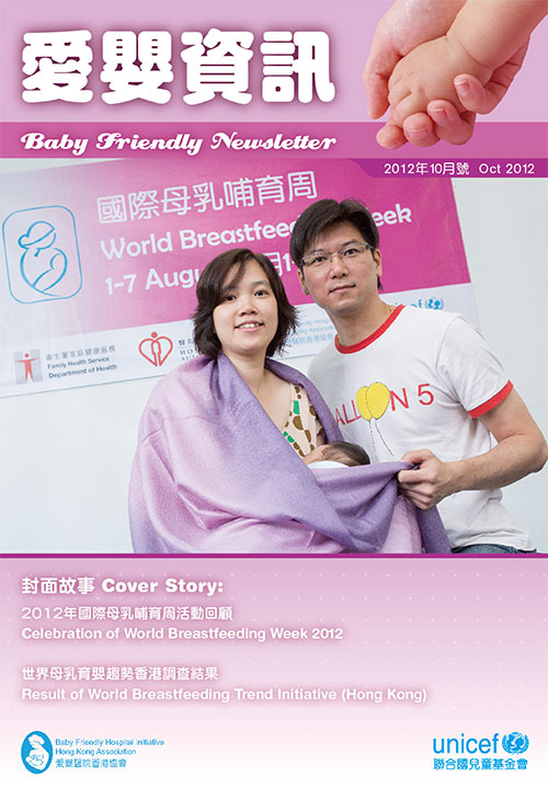 201210_BFHI_newsletter-1